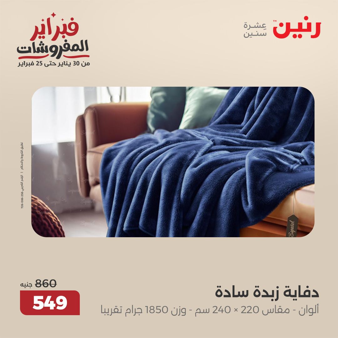 raneen offers from 1feb to 3feb 2025 عروض رنين من 1 فبراير حتى 3 فبراير 2025 صفحة رقم 120